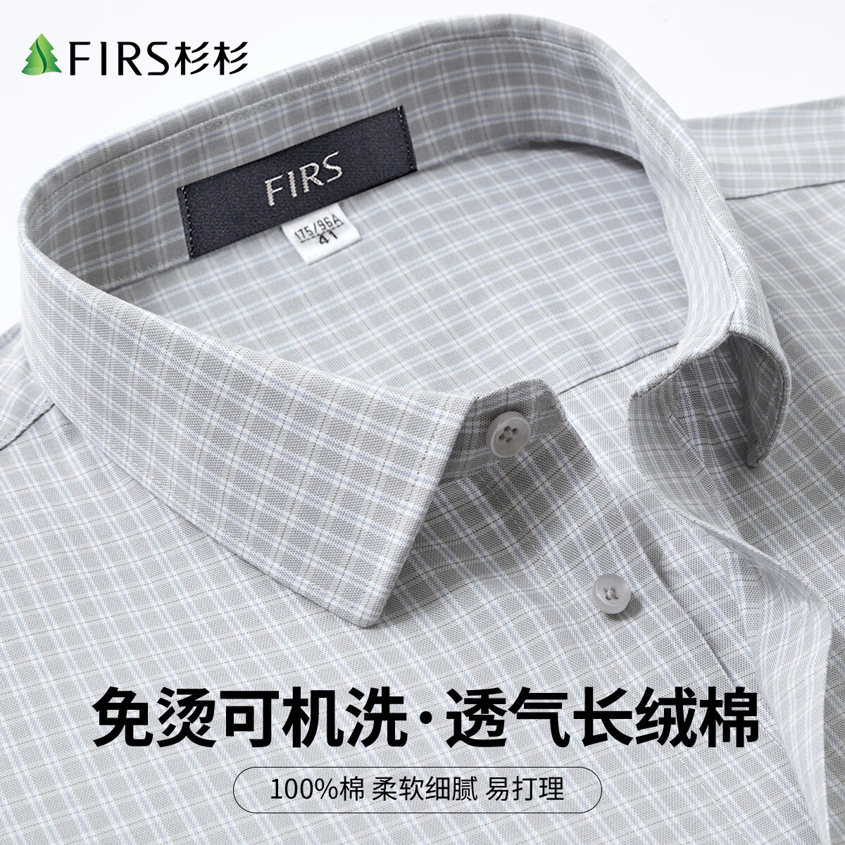 杉杉【亲肤透气易打理】26春季新款免烫可机洗商务休闲长袖衬衫男 灰白蓝格 39