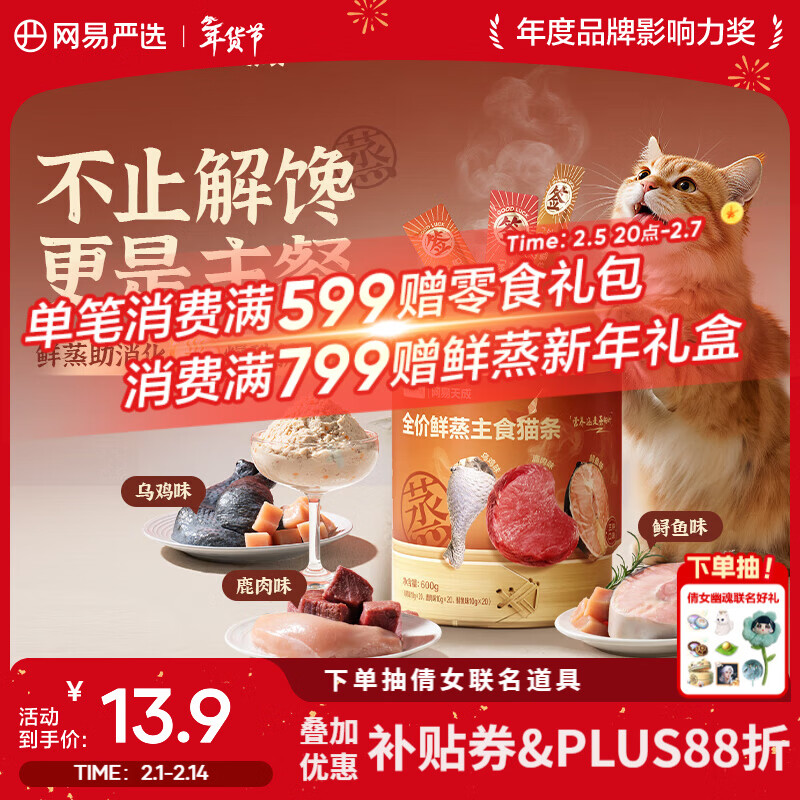 网易严选全价鲜蒸主食猫条 主食级爆珠猫条 营养湿粮成猫幼猫通用 乌鸡味10g*6条