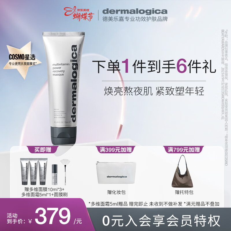 德美乐嘉（Dermalogica） 多维面膜75ml 抗皱提亮救急涂抹面膜清洁密集修护舒缓熬夜肌肤
