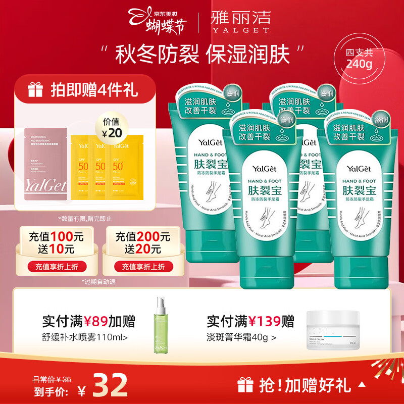 雅丽洁肤裂宝防裂手足霜保湿 护手霜手足身体润肤霜秋冬季女神节礼物 【4瓶】肤裂宝手足霜