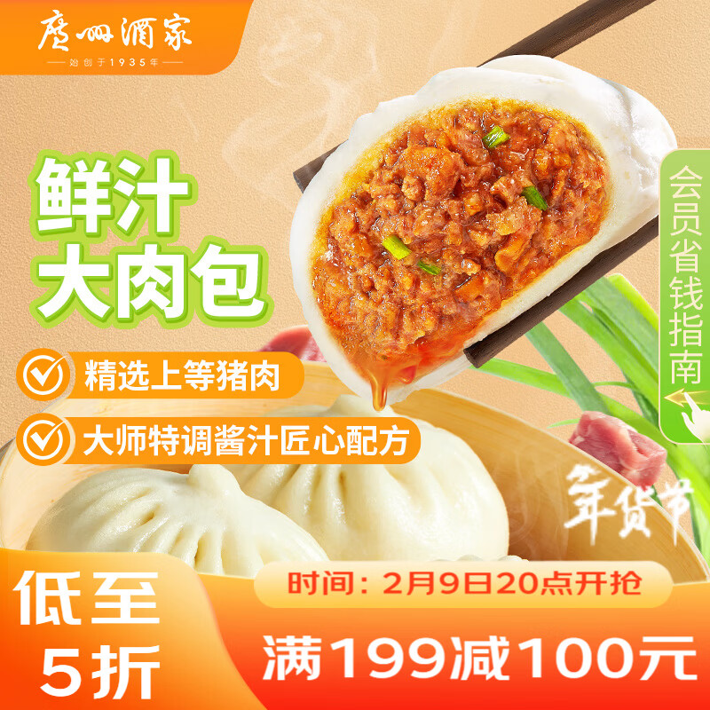 广州酒家 鲜汁大肉包390g*2袋 12个 儿童面点 速食懒人 早餐包子 年货送礼