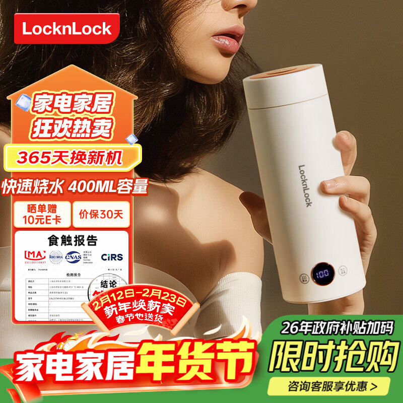 乐扣乐扣电热水杯烧水杯400ml小型便携式烧水壶户外热水壶迷你旅行热水壶家用保温出差加热杯