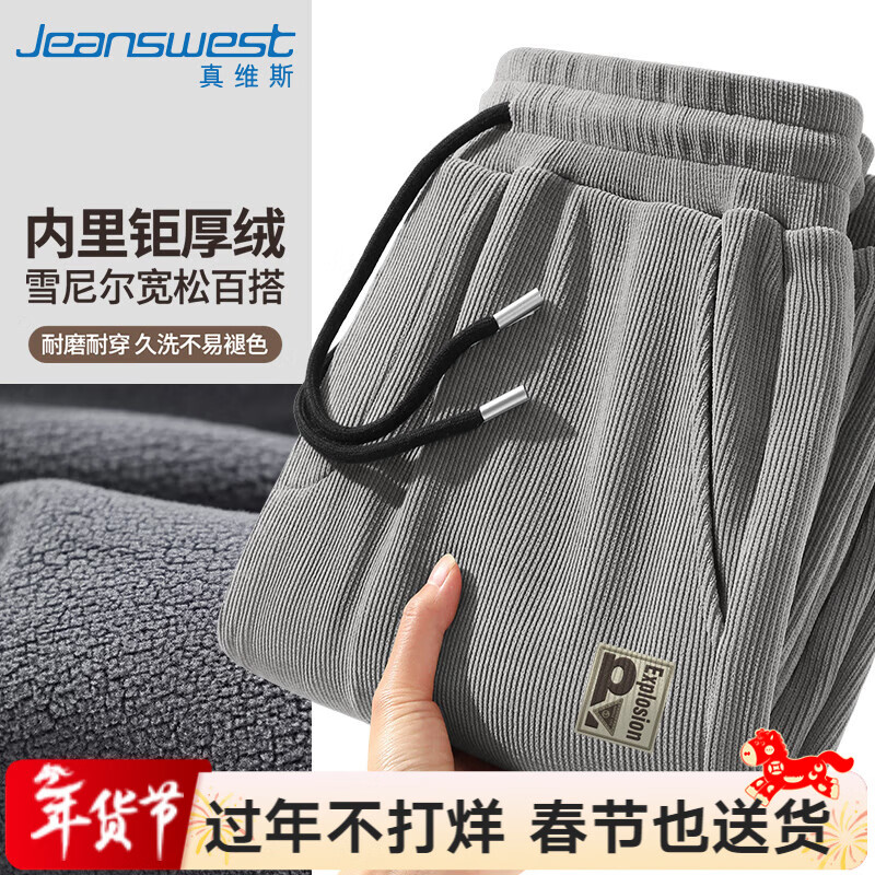 真维斯（Jeanswest）休闲裤男2025冬季新款潮牌简约加绒加厚直筒裤男士雪尼尔阔腿裤