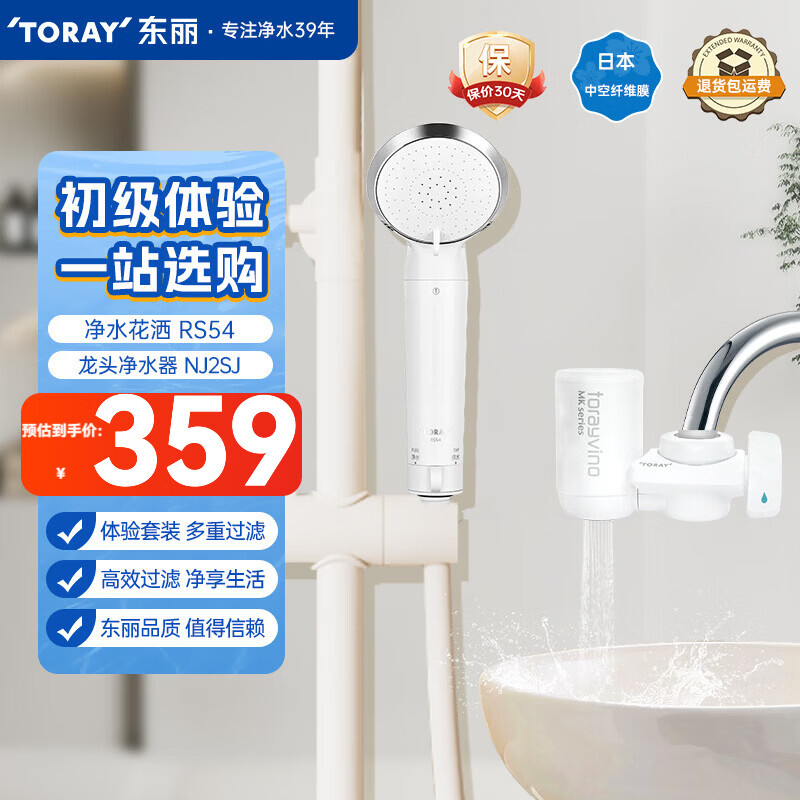 東麗（TORAY） 凈水器凈飲機飲水機家用直飲自來水水龍頭過濾器四重過濾除菌除氯進口濾材廚房NJ2SJ 入門系列：凈水花灑+龍頭凈水器