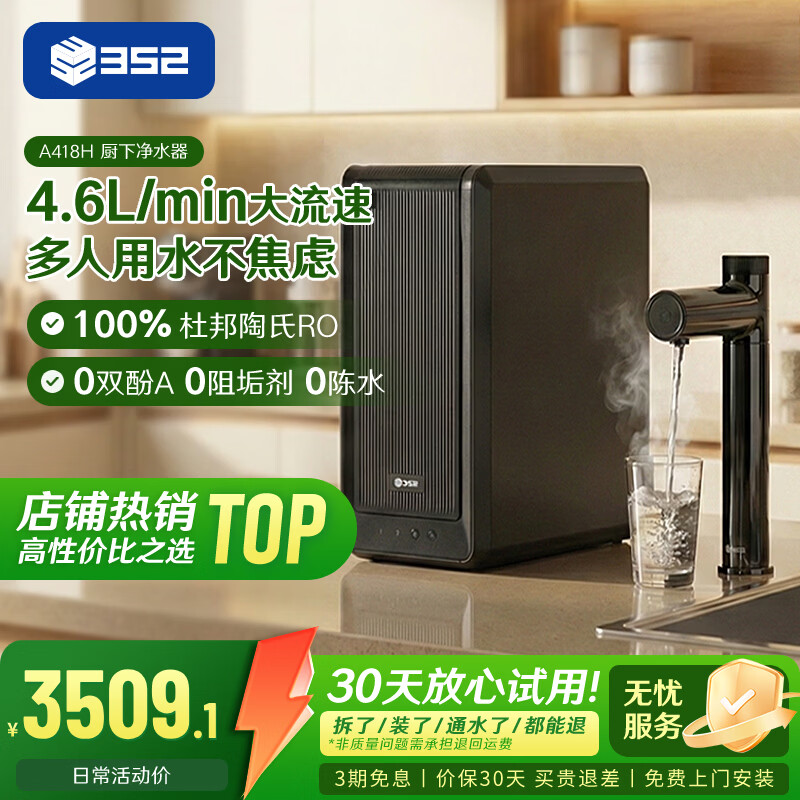 352加热直饮一体机 400G通量1800G常温出水陶氏RO反渗透 净水器厨房专用台下用 家用即热净水机A418H