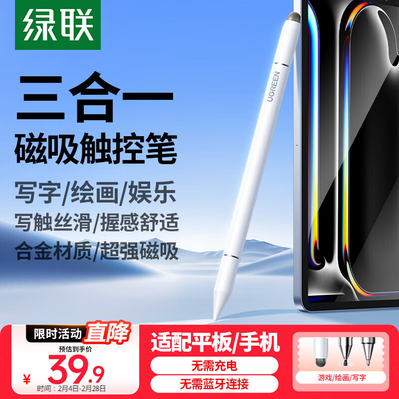 绿联电容笔触屏笔触控笔适用华为手写笔平板笔磁吸【手机平板通用】iPad苹果小米联想安卓荣耀 Pencil