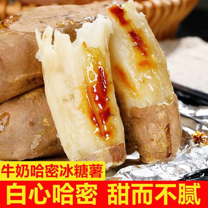 【包甜包正宗】山东烟薯25号哈蜜白薯桥头地瓜榴莲蜜薯板栗烤地瓜 榴莲蜜薯-2.5-3斤(2-5两)