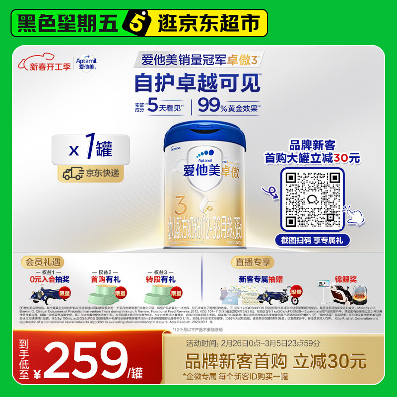 爱他美（Aptamil）卓傲幼儿配方奶粉3段（12—36月龄） 800g*1罐  卓傲自护益生元