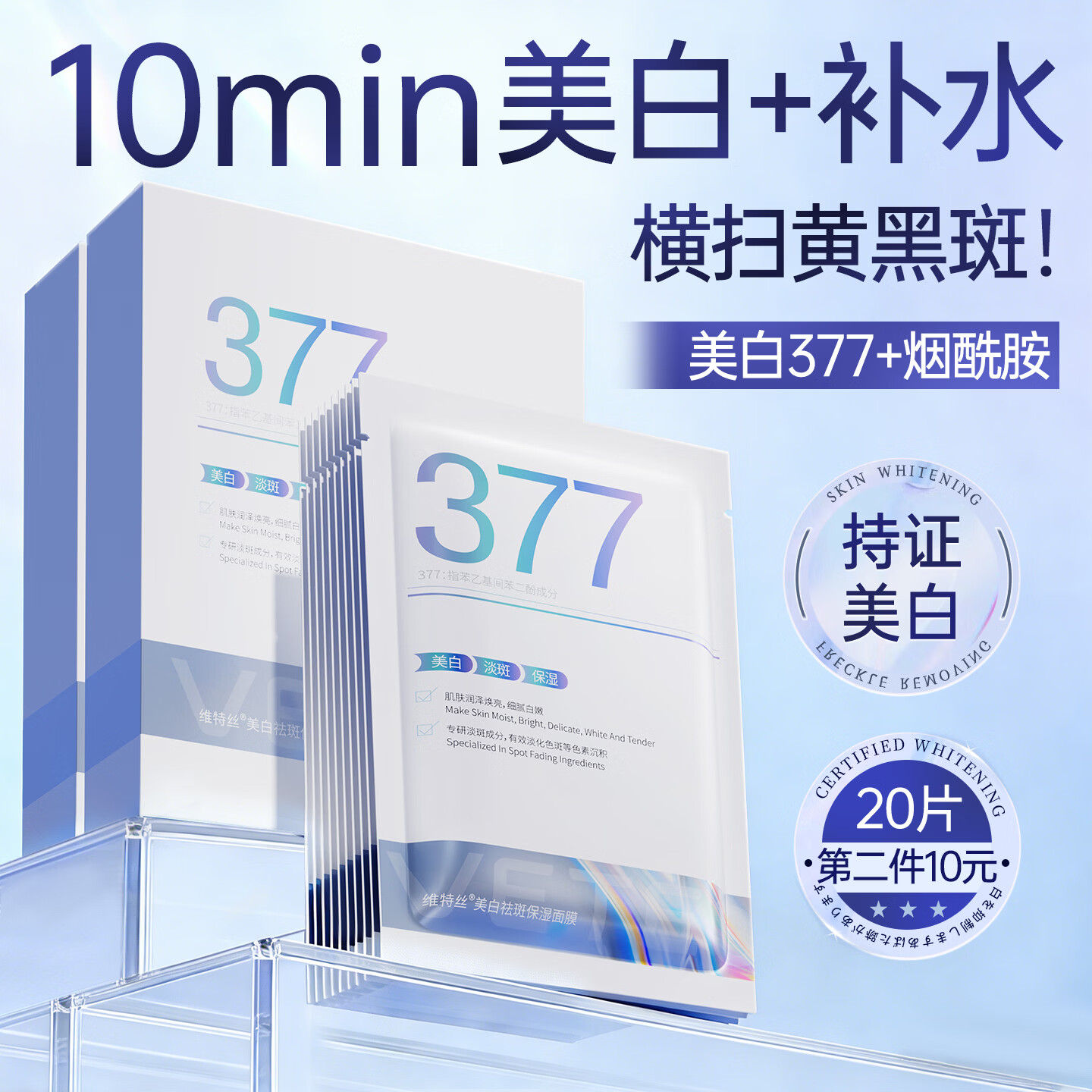 维特丝面膜美白淡斑补水保湿男女士熬夜舒缓抗皱紧致去黄气暗沉提亮肤色