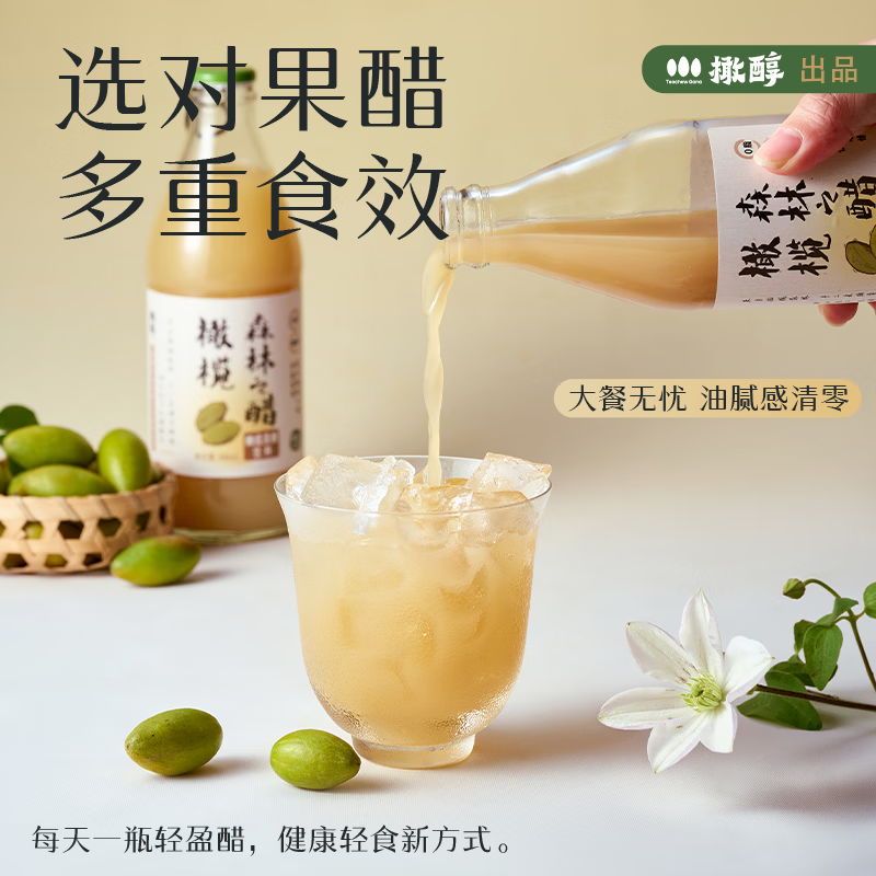 橄醇酵醋饮0脂0防腐剂餐桌饭局解腻橄榄潮汕特产果醋饮料送礼礼盒款 300ml*4瓶礼盒款