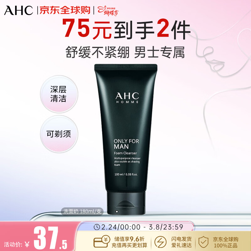 AHC男士平衡舒缓洁面洗面奶180ml控油清爽洁面乳 【效期至26年12月】