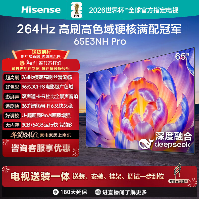 海信电视65E3NH Pro【送装一体-固定挂架】65英寸 264Hz 高色域 国家补贴 以旧换新 65E3Q升级款