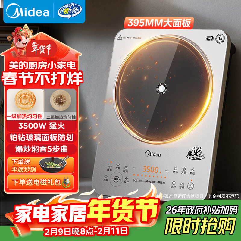 美的（Midea）铂钻家用电磁炉3500W大功率电陶炉电池炉多功能电磁灶爆炒烧水煮粥E35C02年货节（送适配锅具）