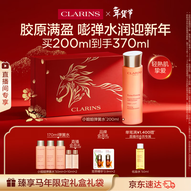 娇韵诗弹簧水200ml抗初老爽肤水保湿紧致护肤品化妆品新年礼物送女友