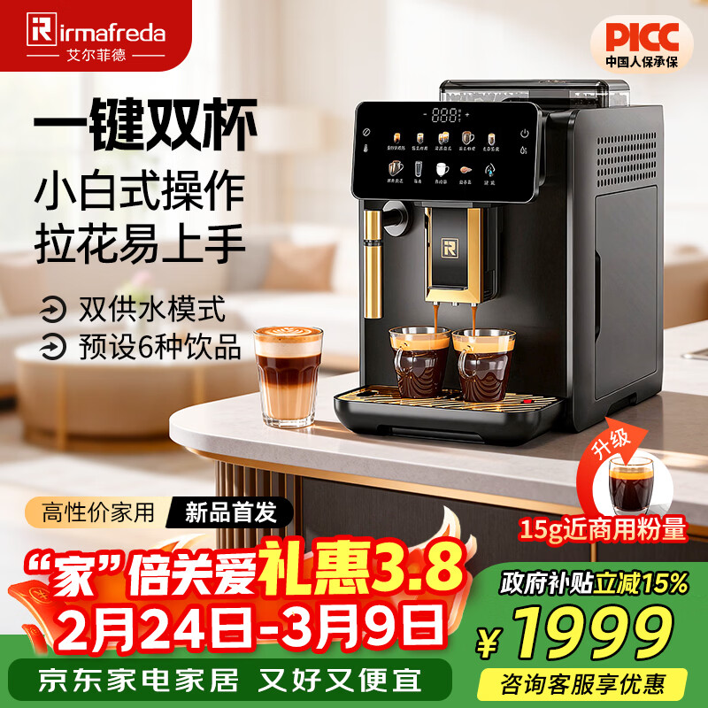 irmafreda艾尔菲德咖啡机全自动办公商用意式现磨中大型商务酒店式全自动研磨一体机奶泡萃取美式咖啡机 黑色手动奶泡咖啡机(R-10BE)