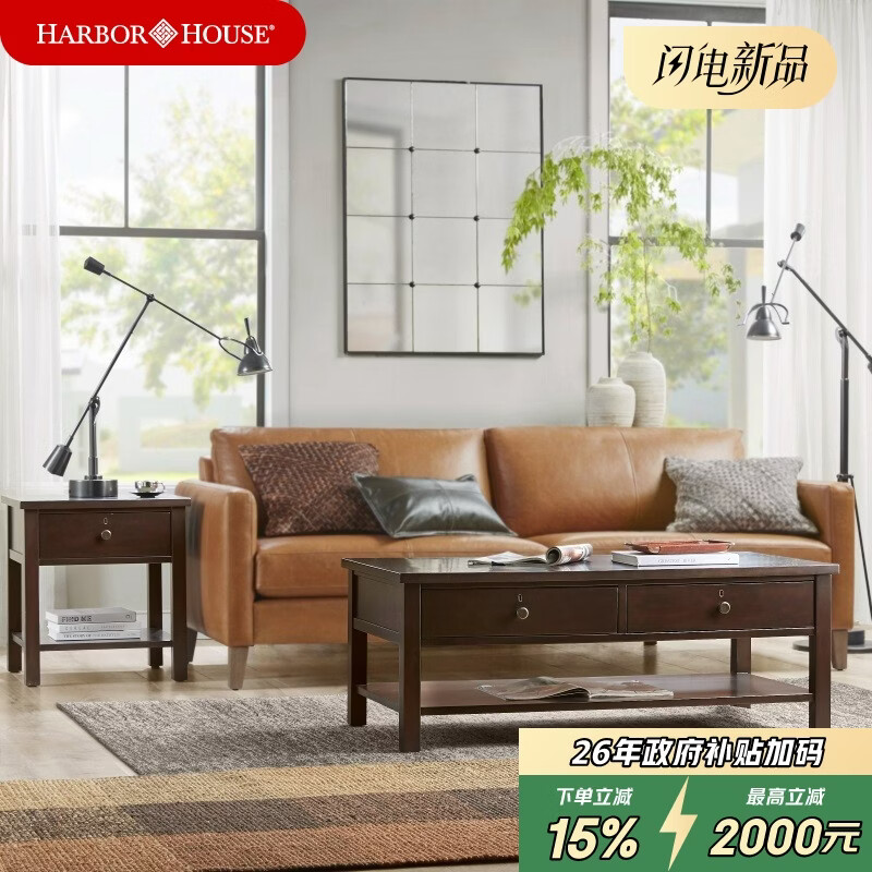 Harbor House 【政府补贴】美式风 茶几边几实木框架边桌咖啡桌边几Greenville Greenville【俄罗斯桦木】茶几