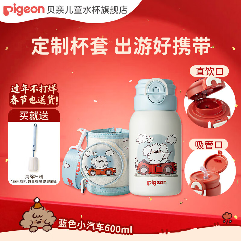 贝亲×miiiiichan儿童保温杯小学生喝水杯双饮杯 316不锈钢 小汽车+杯套 600ml