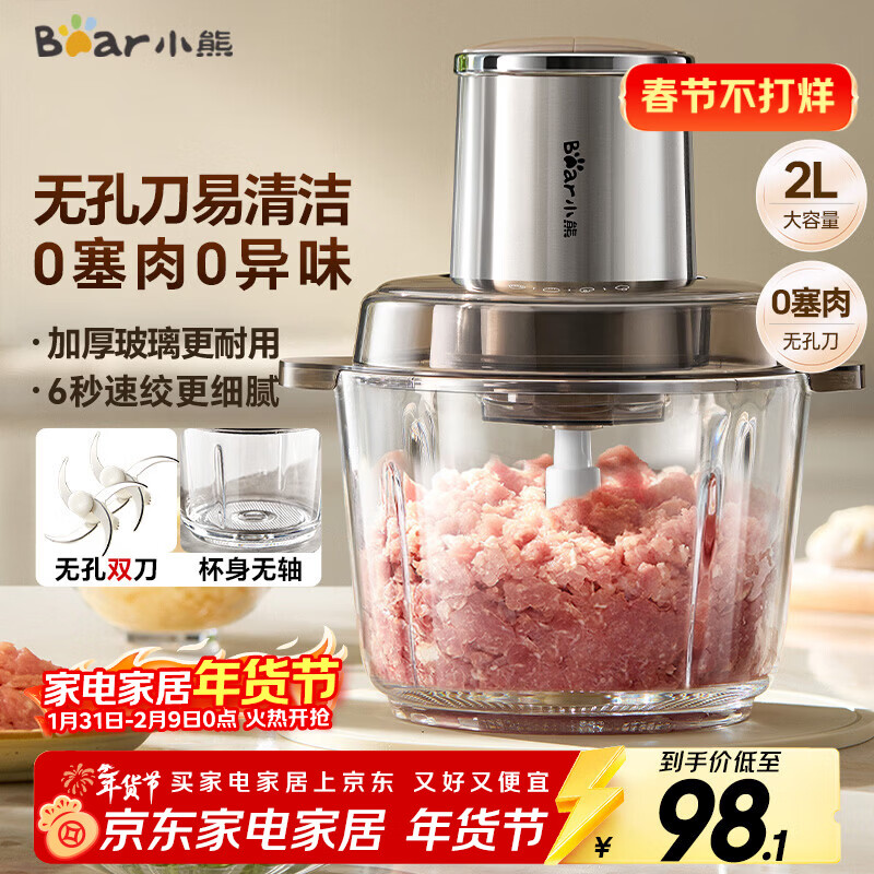 小熊（Bear）绞肉机家用小型 婴儿辅食机 绞馅机 肉馅搅拌机碎肉机 绞肉绞菜多功能一体机 打肉机双刀QSJ-L03H1