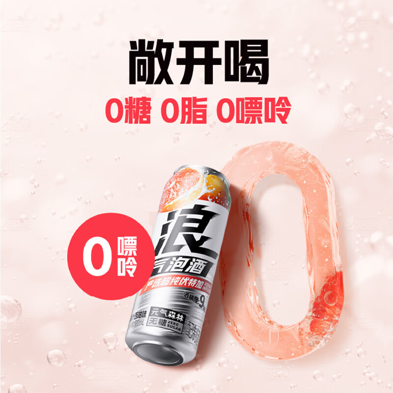 浪系列元气森林气泡酒500ml女士酒0糖微醺9度果酒低度鸡尾酒预调酒 【500ML*6罐】双重柠檬味