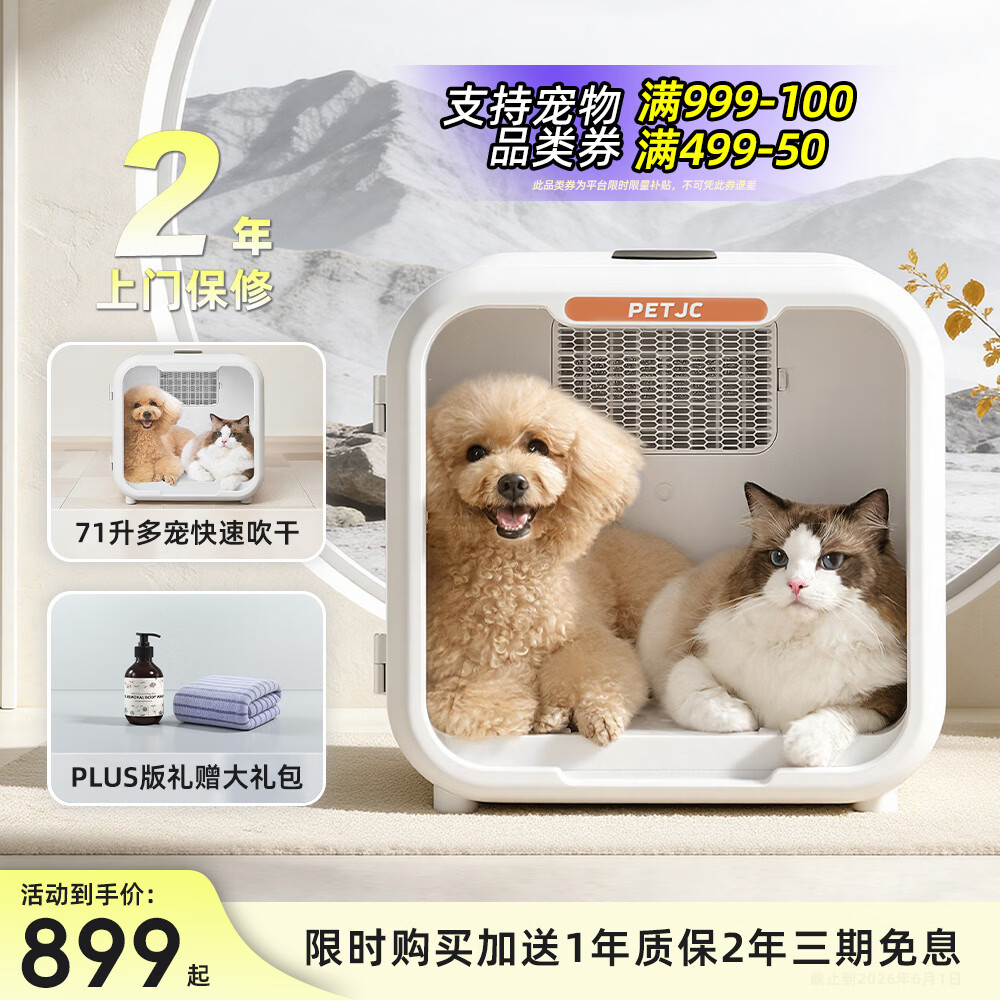 聚宠宠物猫咪烘干箱自动狗狗吹风机烘干家用洗澡拉毛吹毛机71升 Plus版(3500转速7年保修 )