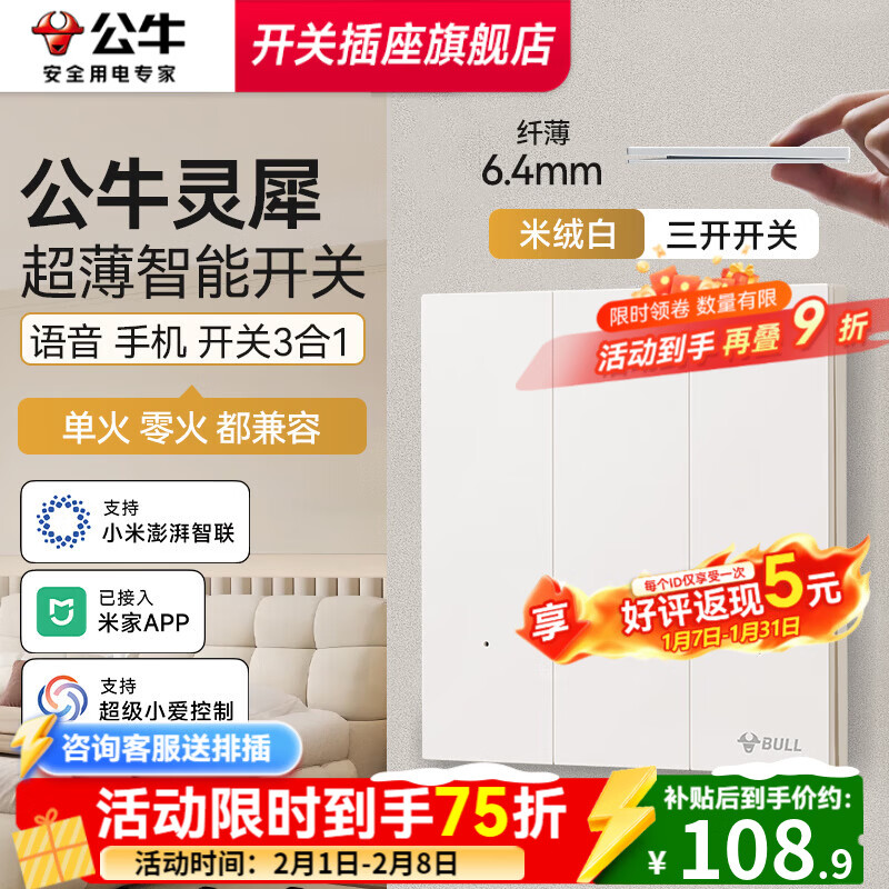 公牛智能开关灵犀G57超薄智能开关单零火版音箱语音控制已接入米家APP 【单火/零火】三位智能开关-米绒白