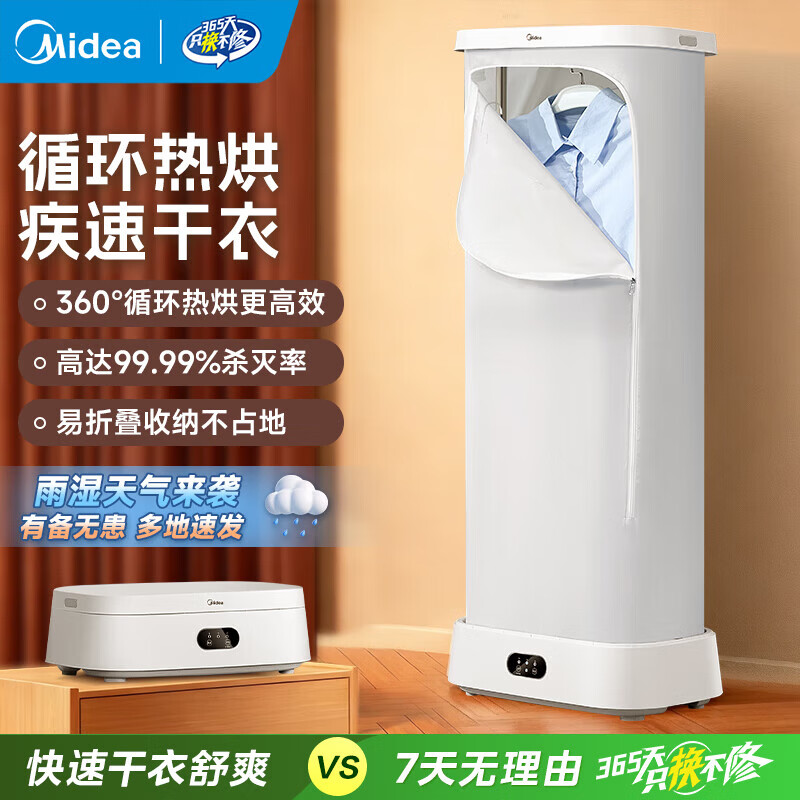 美的（Midea）干衣机家用便携小型烘衣机器脱水机衣物消毒机衣柜折叠收纳旅行除菌除螨烘干机 165L 【巴氏杀菌 循环暖风】