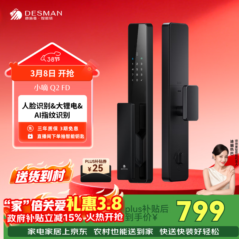 德施曼（DESMAN）智能门锁3D人脸识别 指纹密码防盗 小嘀 Q2FD