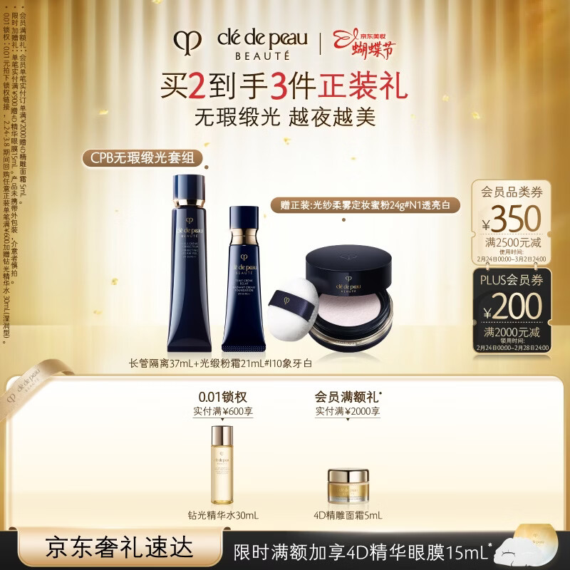 肌肤之钥（CPB）无瑕缎光底妆套组光缎粉霜21mL#I10象牙白+长管隔离37mL