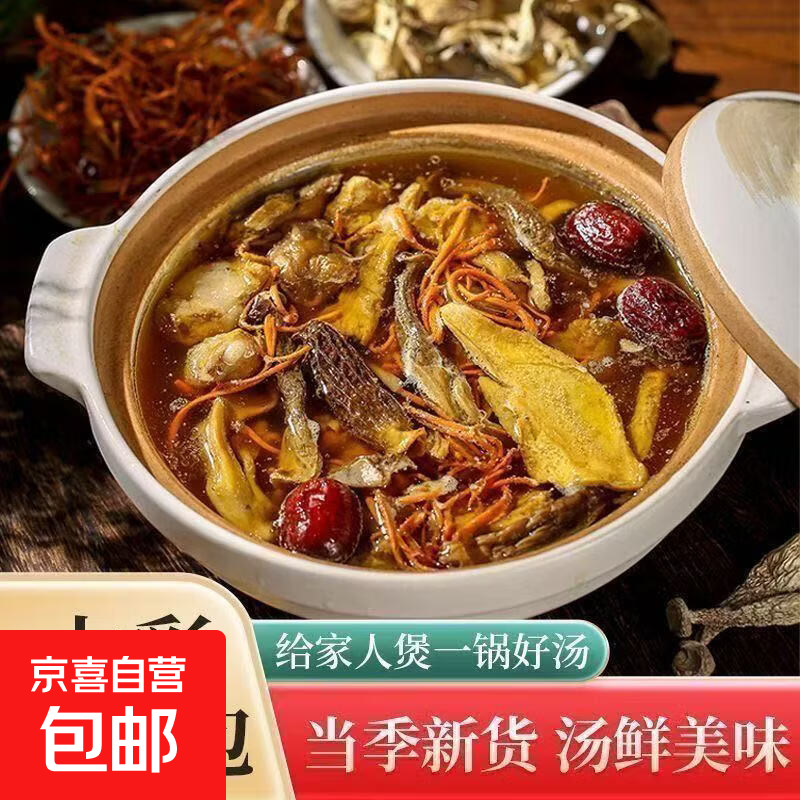 【东东买菜】七彩菌汤包干货火锅虫草花羊肚菌冬季滋补营养煲汤 七彩菌菇包【无防腐剂干燥剂】 七彩菌汤包【 3包150克】