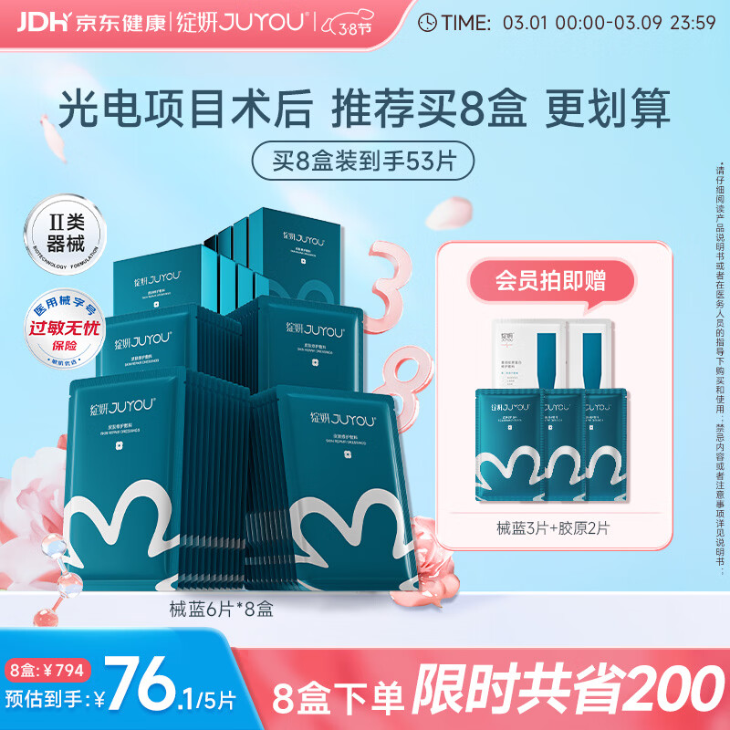 绽妍皮肤修护敷料25g*6片8盒透明质酸钠项目术后修护补水面膜妇女节