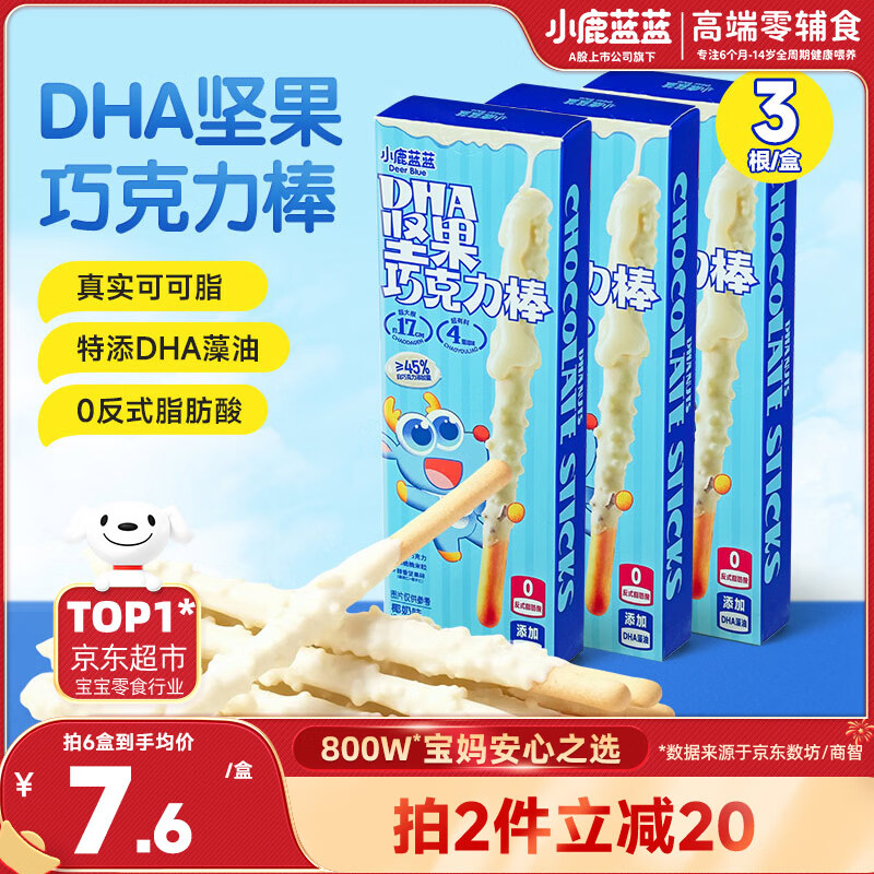 小鹿蓝蓝DHA坚果牛奶巧克力棒椰奶味宝宝儿童零食饼干磨牙棒126g3盒