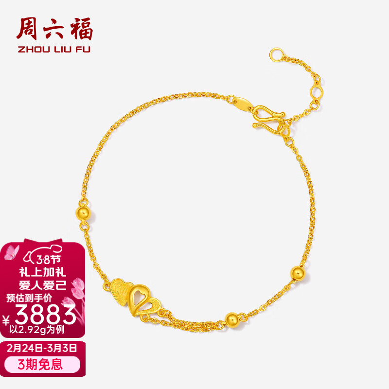 周六福（ZLF）妇女节礼物  黄金手链女款手链心连心金手链婚嫁黄金饰品 计价 16+3cm尾链 - 3.1g 足金