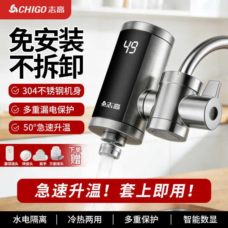 志高（CHIGO）不锈钢电热水龙头速热家用即热式免安装快速热厨宝小型电热水器冷热两用过水热厨房ZG-KBJ31赠漏保