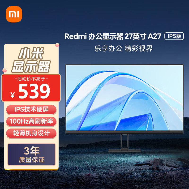 小米（MI）Redmi 27英寸显示器 A27 IPS技术 100Hz高刷新率 三微边设计 低蓝光爱眼 电脑办公显示器显示屏