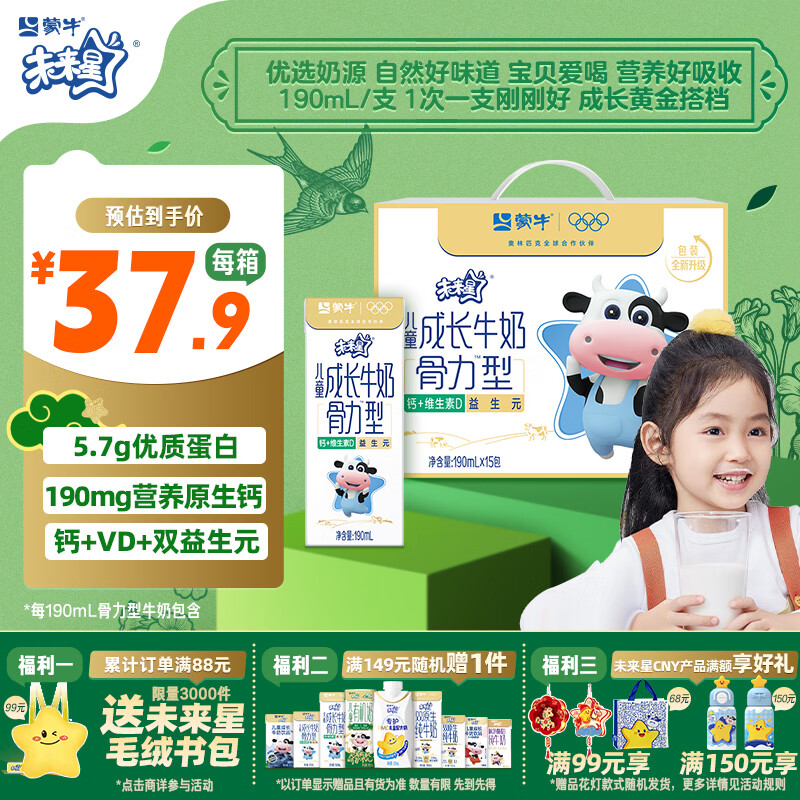 蒙牛未来星成长儿童牛奶原生钙骨力型190ml*15盒儿童早餐奶营养礼盒装