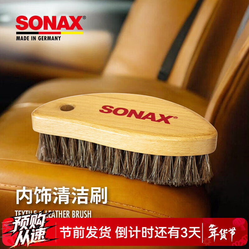 索纳克斯（SONAX）皮革清洁刷马鬃毛光面皮革刷真皮座椅刷子汽车内饰清洗工具 【马鬃毛材质】皮革内饰清洁刷