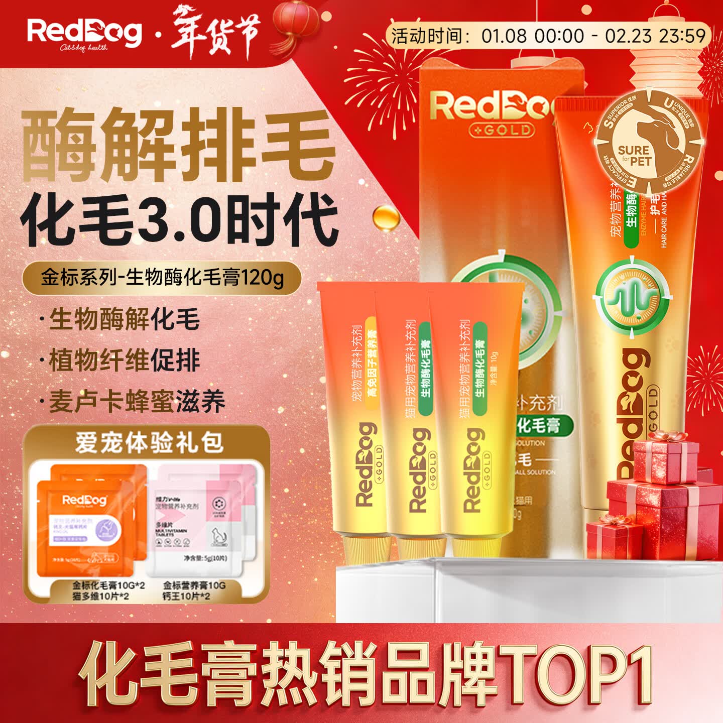 RedDog【医院推荐】红狗化毛膏猫咪营养膏乳铁蛋白益生菌软骨素狗狗鱼油 【爱宠体验礼包】金标生物酶化毛膏 120g*1支
