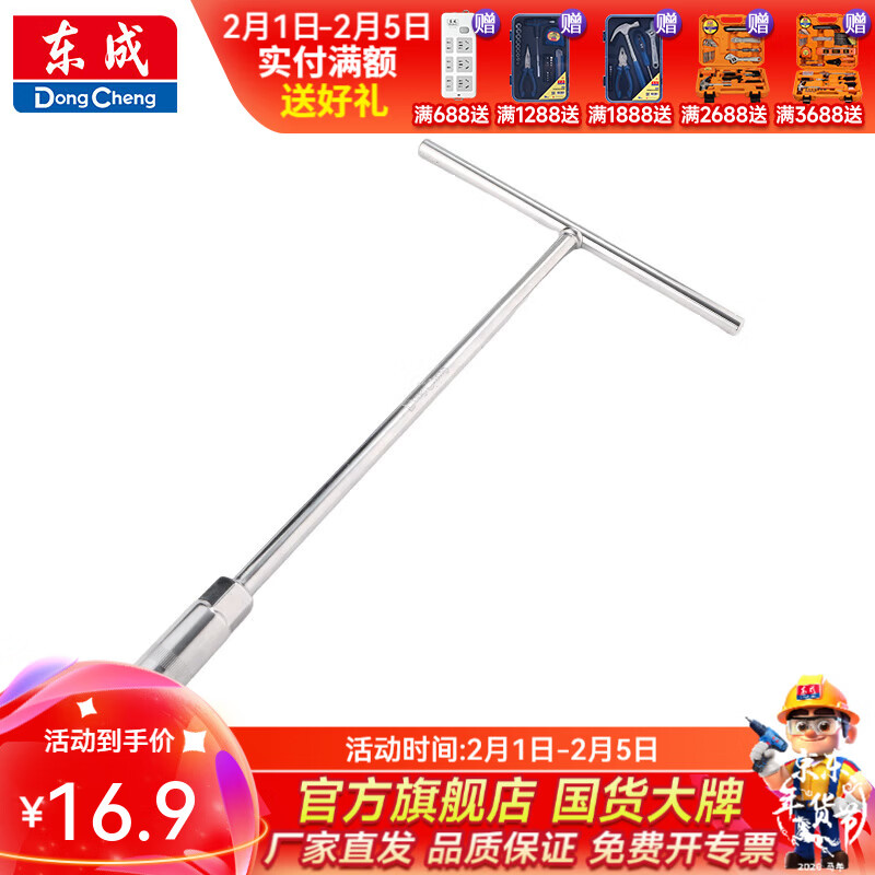 东成 T型套筒扳手 10mmT型套筒扳手D074310