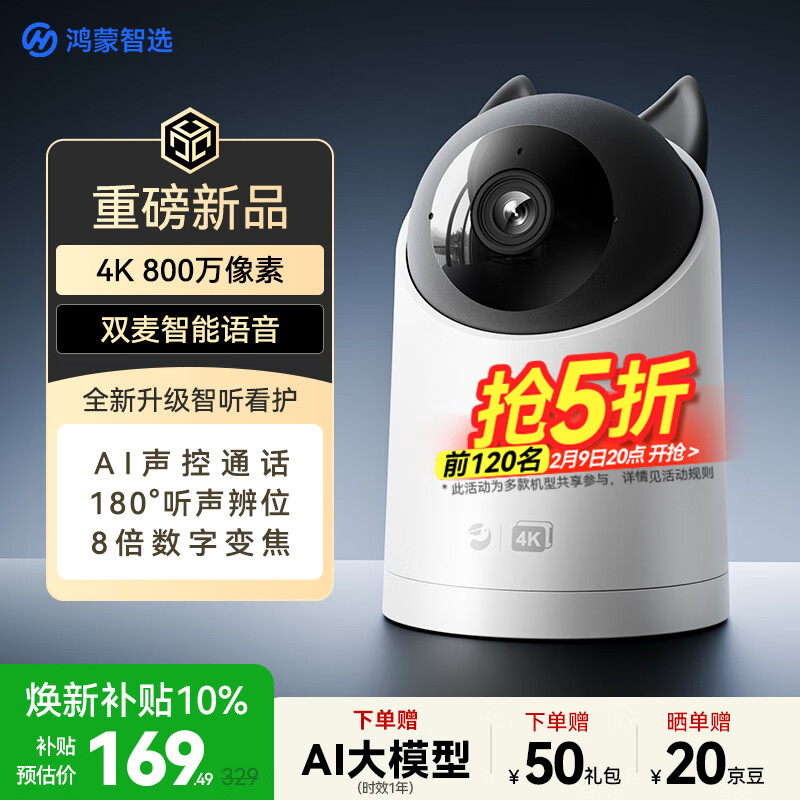 华为智选鸿蒙智选800万摄像头家用监控器360度无死角带夜视全景无死角手机远程 室内婴儿老人看护海雀5i 4K