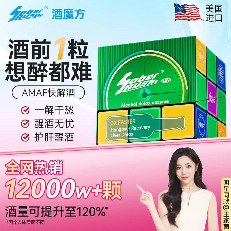 SOBER RUSH酒魔方解酒片6粒美国进口AMAF解酒酶酒前防宿醉应酬常备酒后护肝