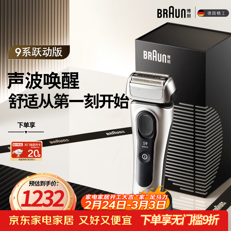 博朗朱一龙同款剃须刀电动9系跃动版往复刮胡刀往复式送老公千元生日礼物送男朋友生日礼物