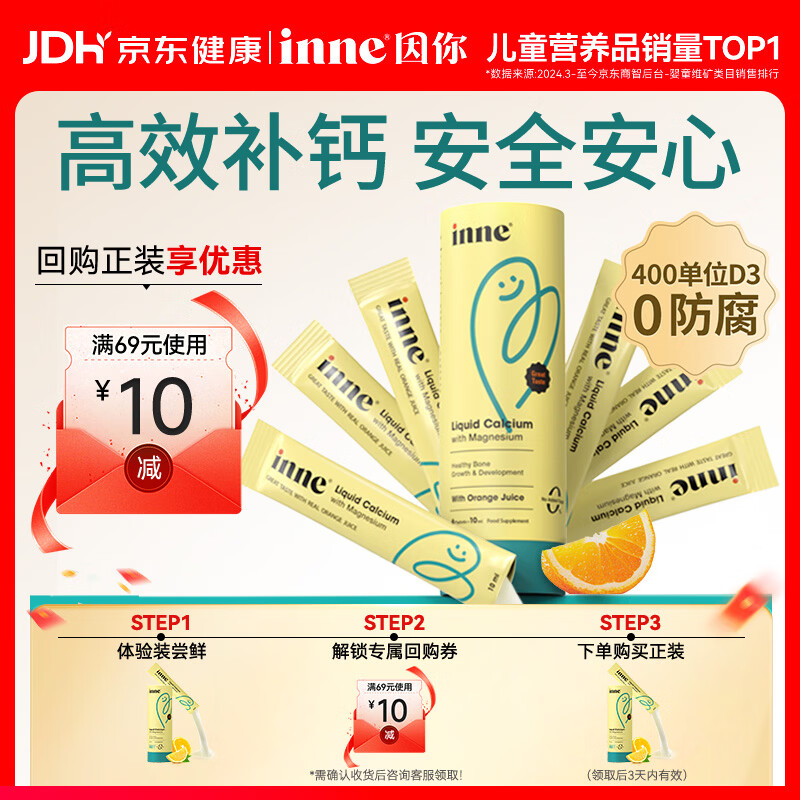 Inne因你小金条钙镁锌儿童液体钙维生素d3婴儿10ml*6条体验装香橙味