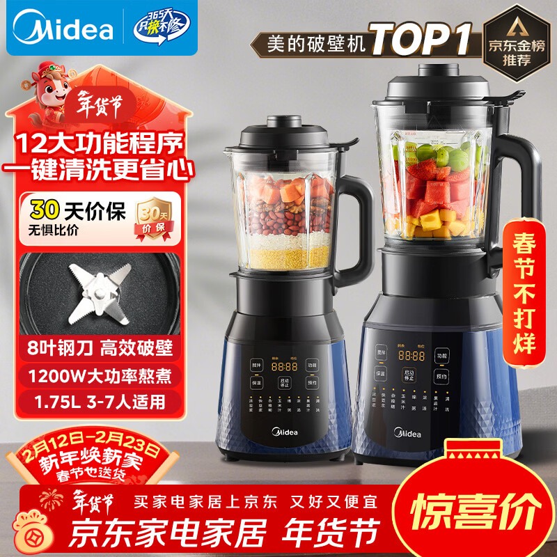 美的（Midea）破壁机家用自清洗多功能全自动豆浆机 1.75L预约加热榨汁辅食料理机3-5人金榜 补贴 年货送礼 254F