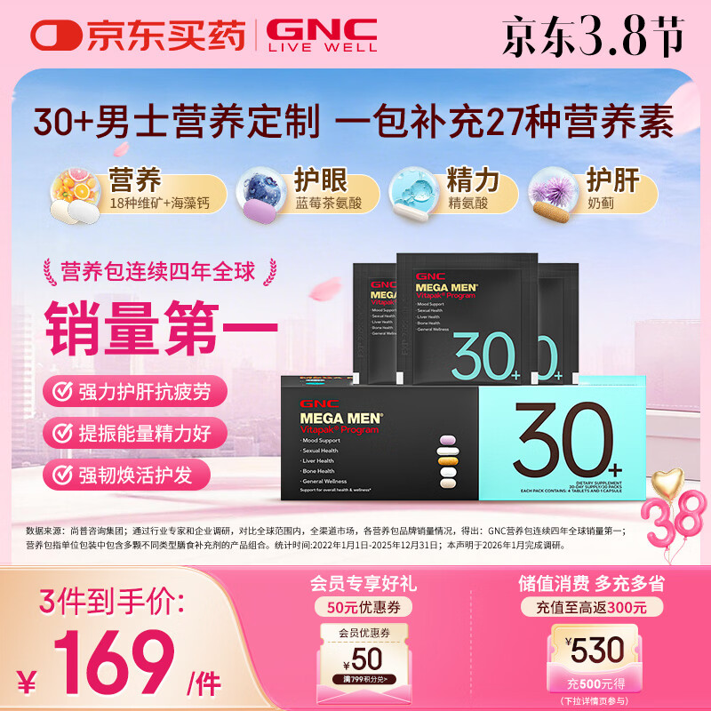 GNC健安喜男士营养包30+复合维生素b族奶蓟vc精氨酸熬夜护肝 30袋/盒