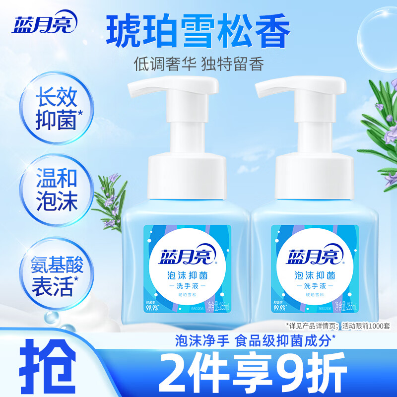 蓝月亮泡沫洗手液抑菌99.9% 泡泡丰富滋润保湿(琥珀雪松)255ml*2