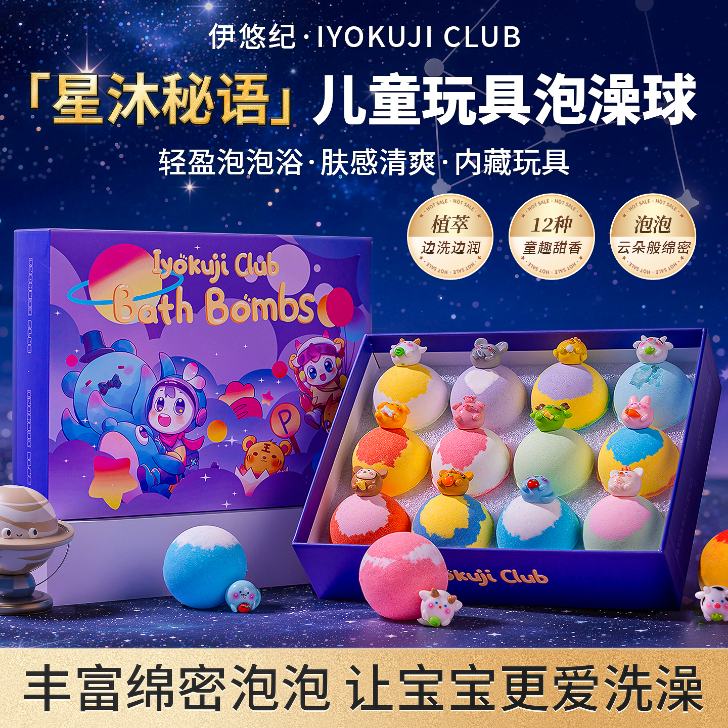 IYOKUJI CLUB儿童泡澡浴球带玩具专用浴缸浴盆泡泡浴洗澡球精油球沐浴球礼盒装 十二生肖泡澡球【内藏玩具】-12颗
