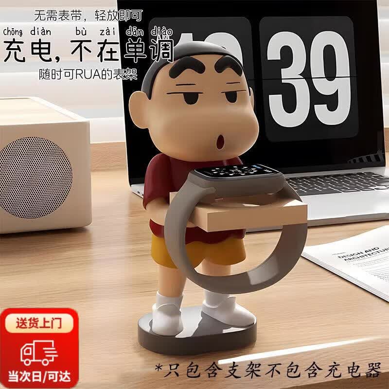OLPAY【蜡笔小新】适用苹果iwatchs10智能手表充电器支架创意apple手表架托充电底座托架摆件手办放配件 站姿小新手表充电器支架-苹果 树脂桌面收纳置物架卡通可爱不单调
