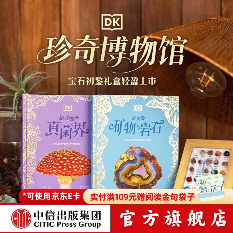 DK珍奇博物馆 维纳斯的赠礼礼盒 理查德 琼斯著 中信出版社正版图书 DK珍奇博物馆·宝石初鉴礼盒