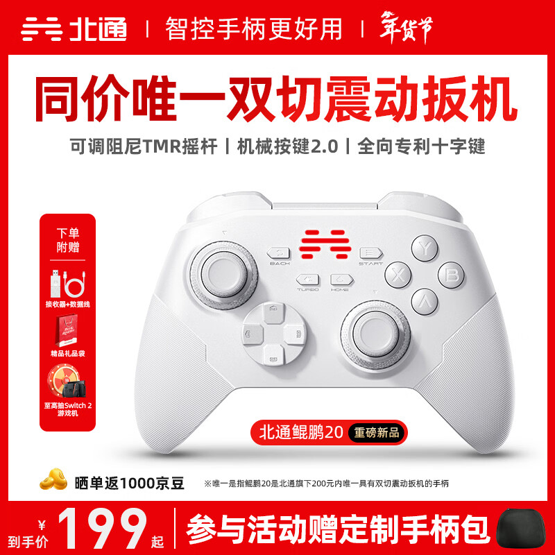 北通鲲鹏20无线游戏手柄智控双切扳机震动蓝牙手柄xbox电脑PC手机steam电视NSswitch2 宝可梦 仁王3