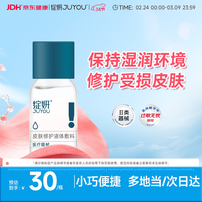 绽妍透明质酸皮肤修护液体敷料水剂Ⅰ:10ml 补水保湿修复敏感肌